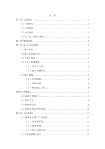 引水隧洞开挖衬砌施工专项方案