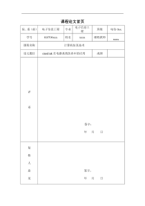 simulink电路系统仿真设计