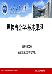 西安工大焊接冶金学基本原理-第2章焊接化学冶金