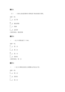 国家开放大学《计算机应用基础》形考作业一答案