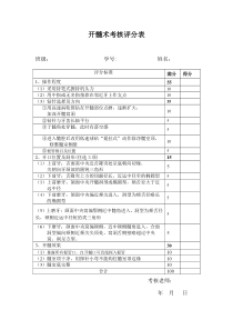 口腔技能操作评分表