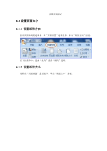 wrod2010教程——6设置页面版式