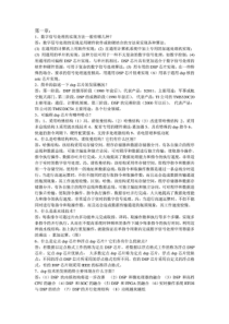 DSP原理与应用(张卫宁)课后习题答案