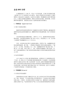 汇源果汁SWOT分析