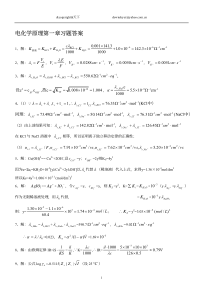 电化学原理-(李狄-著)北航出版社-课后1-7章习题参考答案