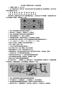 高中地理必修3期末试题及答案解析