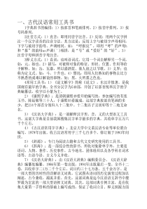 古代汉语上册重点复习资料