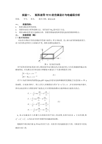 矩形波导TE10的仿真设计与电磁场分析