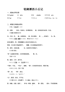 《钴鉧潭西小丘记》知识点整理