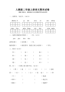 人教版二年级语文上册期末试卷及参考答案