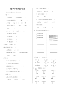 人教版二年级上册数学期末试卷-精编