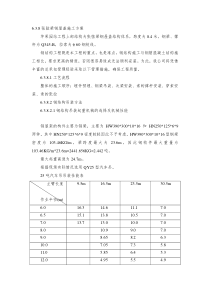 张悬梁钢屋架施工方案