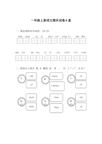 一年级上册语文期末试卷6套