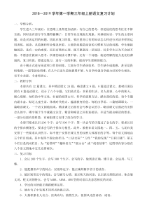 部编版三年级语文上册期末复习计划和教案