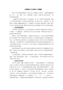 美丽的小兴安岭评课稿