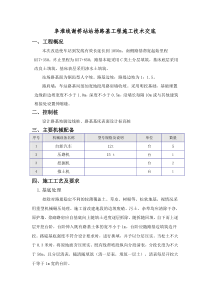 张集站路基施工技术交底1