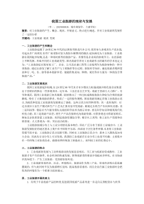 我国工业旅游的现状与发展