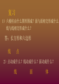 人教版七上数学直线、射线、线段课件.ppt