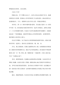 优秀数学教师代表发言稿