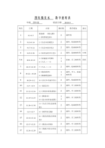 四年级美术教学进度表