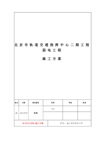 弱电工程施工方案12-06-11