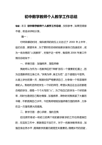 初中数学教师个人教学工作总结