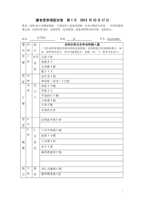 膳食记录表格