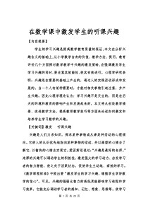 在数学课中激发学生的听课兴趣3(数学课题论文)