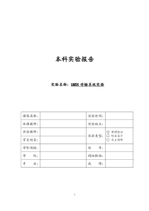 GMSK传输系统实验报告