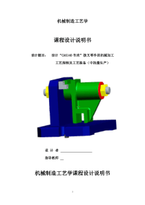 机械制造工艺学课程设计CA6140拨叉831005说明书(附机械加工工艺过程卡和全套图纸)