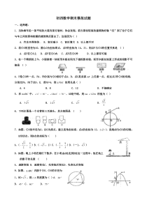 鲁教版九年级数学上学期期末考试题