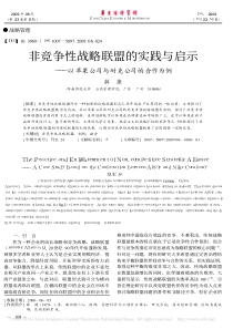 非竞争性战略联盟的实践与启示-以苹果公司与耐克公司的合作为例-薛捷