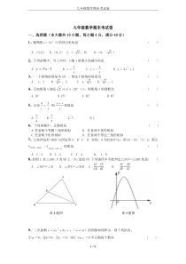 九年级数学期末考试卷