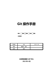 Git操作手册