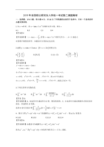 2019年考研数学二真题答案解析