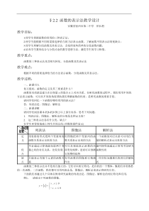 高中数学函数的表示法教案