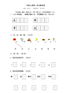 语文(部编版)一年级上册期末测试卷