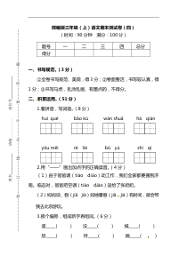 部编版三年级(上)语文期末测试卷(四)及答案