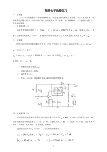 高频电子线路复习答案(17道类型题)