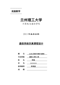 2ASK的数字调制与解调要点