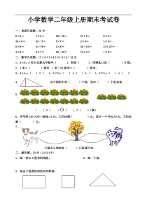 人教版小学二年级数学上册期末考试题(含语文)