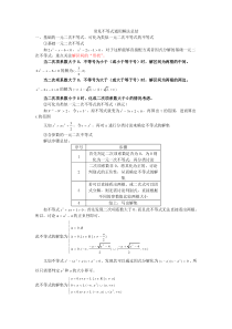 常见不等式通用解法