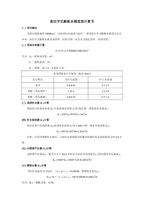 01-高位开式膨胀水箱选型计算书