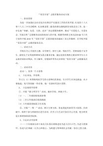 镇中心小学“邻里守望”志愿者活动方案