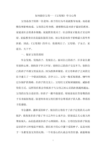 如何做好父母---《父母规》学习心得