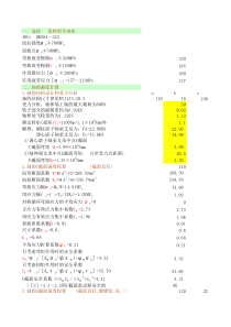 主轴强度刚度等计算公式汇总及实例