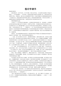 给党组织检讨申请书