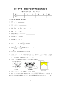 上海数学七年级第一学期期末考试