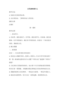 公民意味着什么教学设计