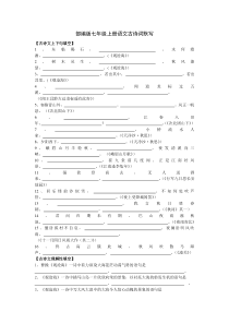 部编版七年级上册语文古诗词默写